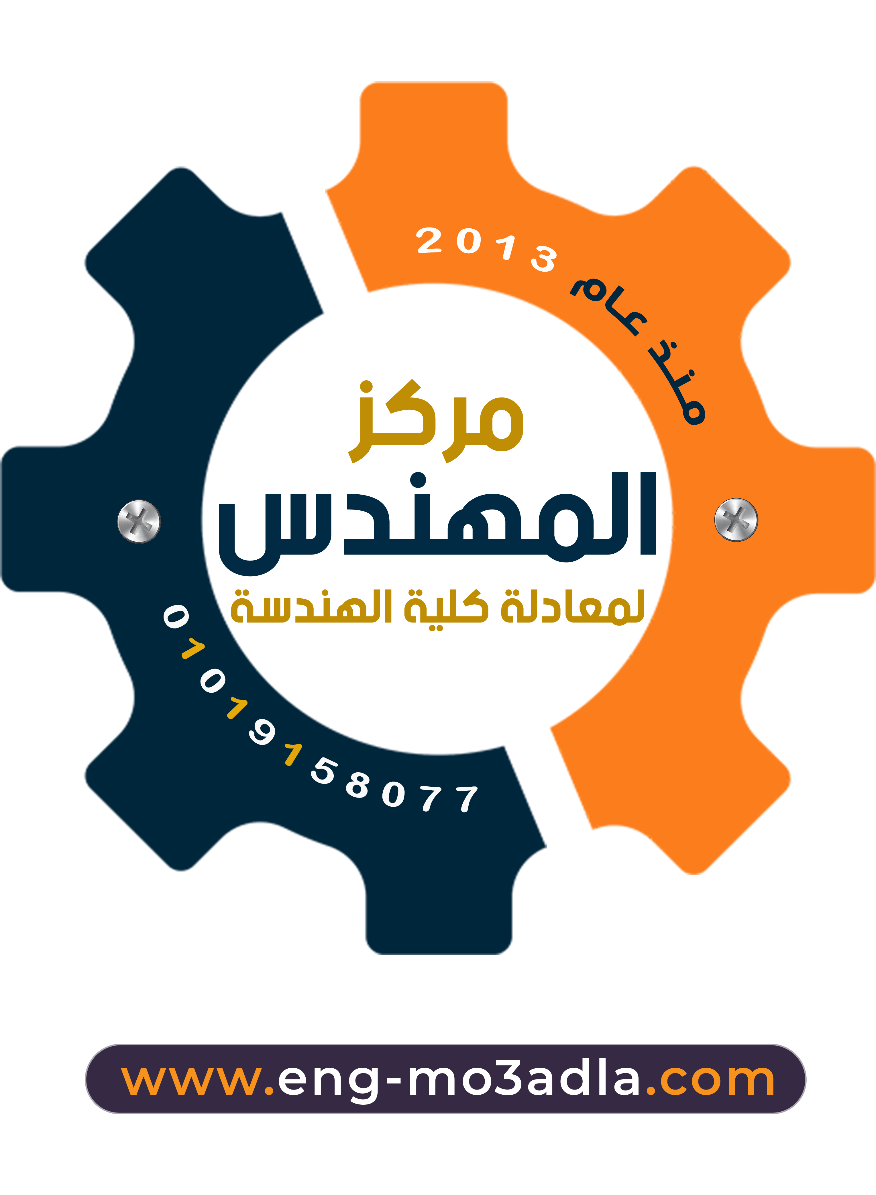 مركز المهندس